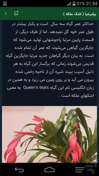 گل و خانه (قسمت اول ) - عکس برنامه موبایلی اندروید