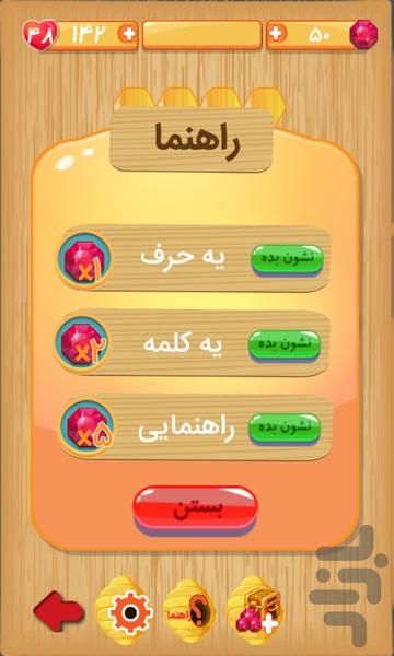 چارقاچ  (حدس کلمه) - Gameplay image of android game