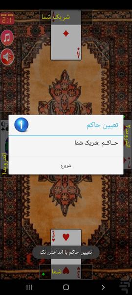 پاسور حکم - عکس برنامه موبایلی اندروید