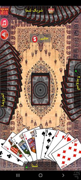 پاسور حکم - عکس برنامه موبایلی اندروید