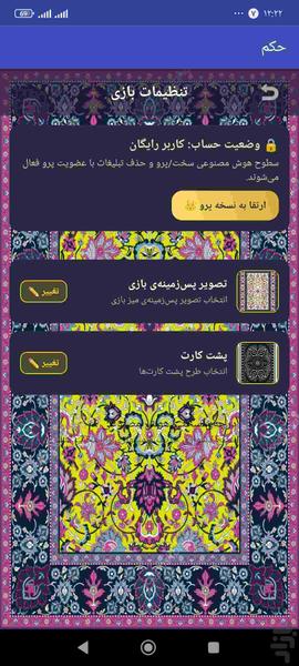 hokm - Image screenshot of android app