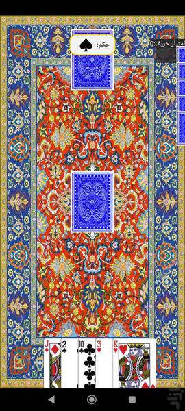 hokm - Image screenshot of android app