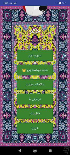 hokm - Image screenshot of android app