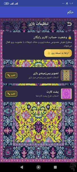 پاسور حکم - عکس بازی موبایلی اندروید