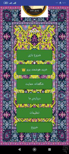 پاسور حکم - عکس بازی موبایلی اندروید