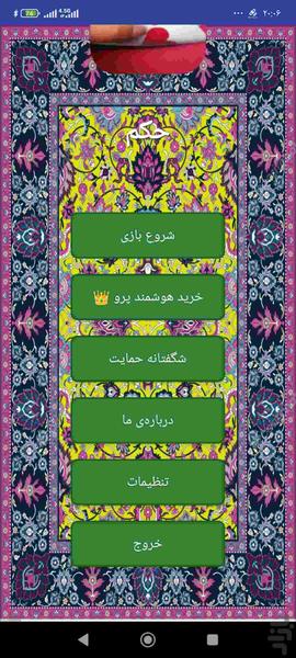 پاسور حکم - عکس برنامه موبایلی اندروید