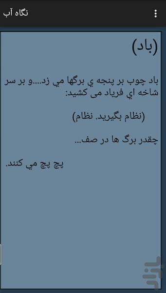 مجموعه اشعار نگاه آب - عکس برنامه موبایلی اندروید