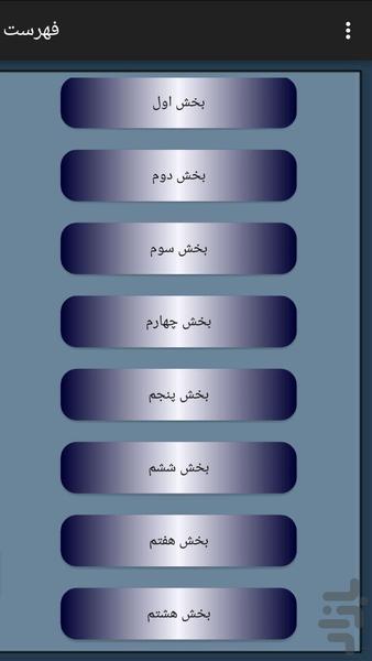 مجموعه اشعار نگاه آب - عکس برنامه موبایلی اندروید