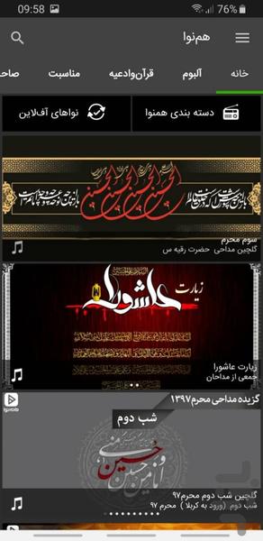 هم‌ نوا (قرآن ، مداحی ، ادعیه) - عکس برنامه موبایلی اندروید