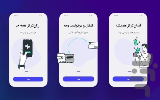 پیدا پی | خرید شارژ و اینترنت ارزان - Image screenshot of android app