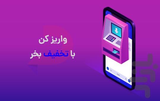 پیدا پی | خرید شارژ و اینترنت ارزان - عکس برنامه موبایلی اندروید