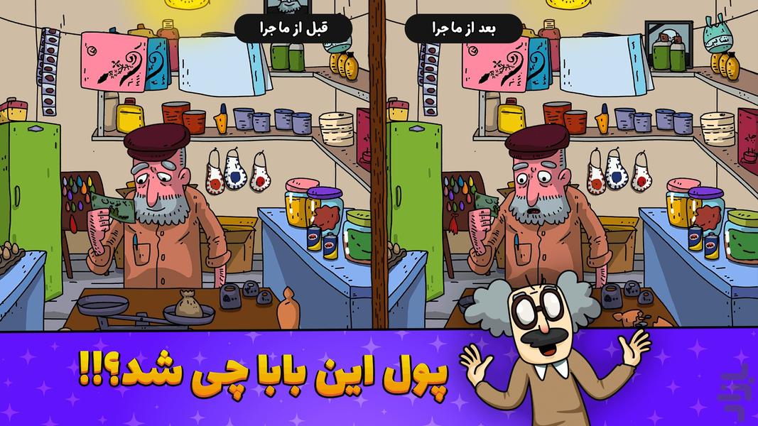 چی کو؟ بازی فکری معمایی جدید - Gameplay image of android game