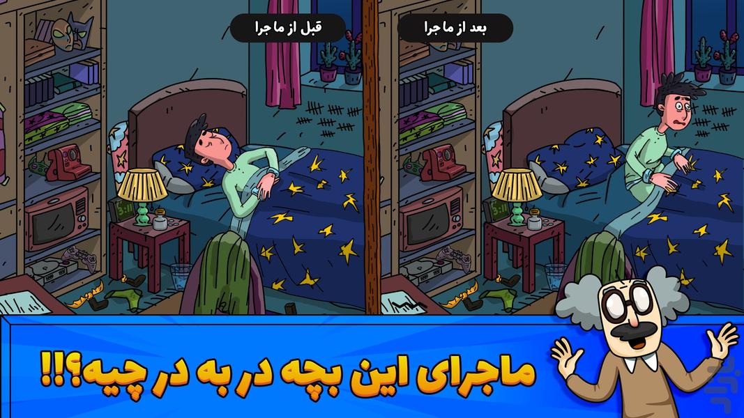 Chikoo - Hidden Object Game - عکس بازی موبایلی اندروید