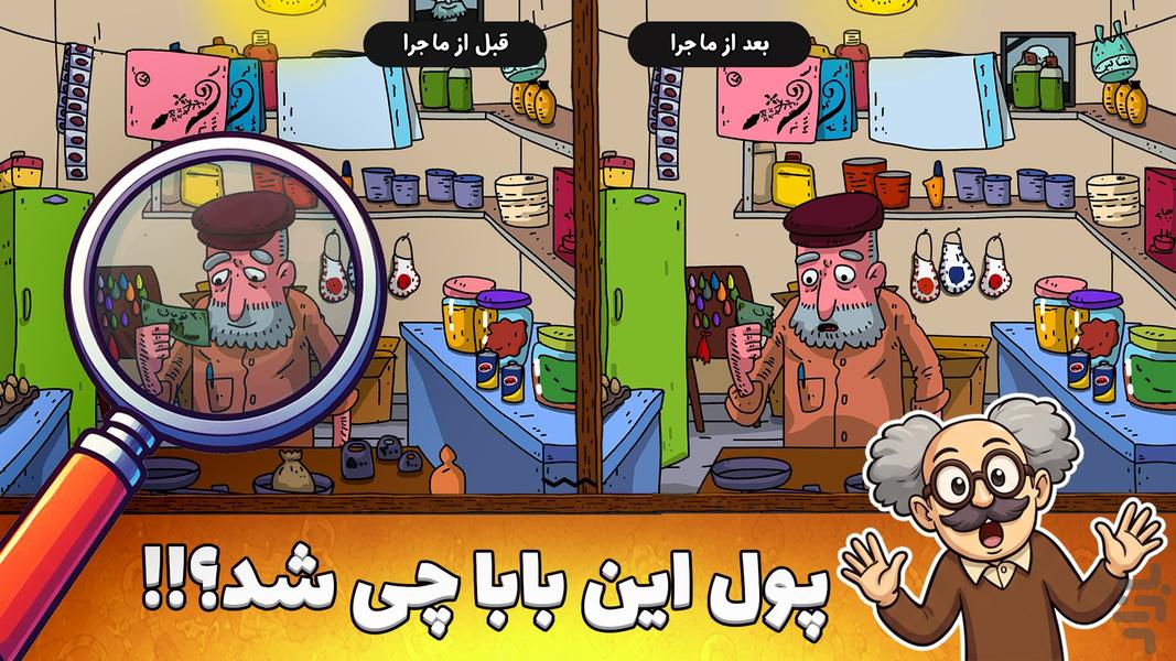 Chikoo - Hidden Object Game - Gameplay image of android game