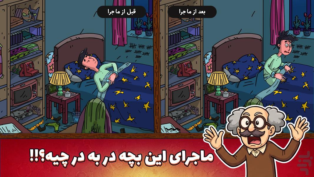 Chikoo - Hidden Object Game - Gameplay image of android game