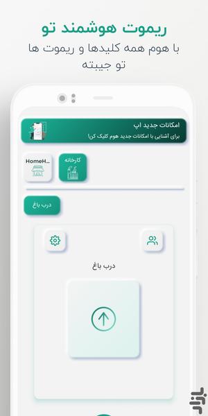 هووم پلاس - عکس برنامه موبایلی اندروید