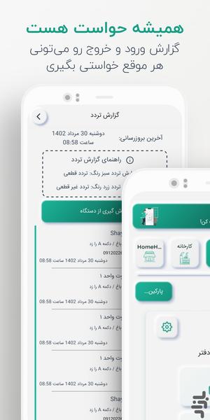 هووم پلاس - عکس برنامه موبایلی اندروید