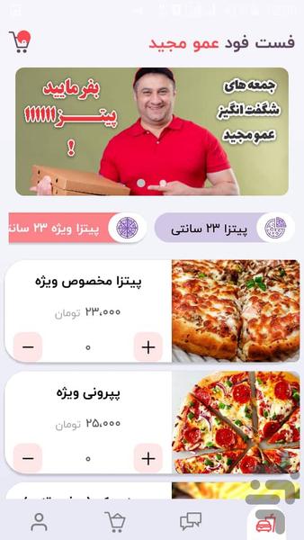 عمو مجید | سفارش آنلاین غذا اراک - عکس برنامه موبایلی اندروید