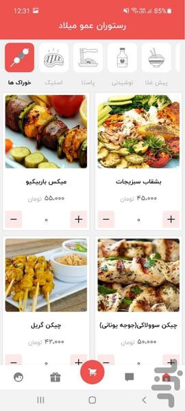 عمو میلاد | سفارش آنلاین غذا اراک - عکس برنامه موبایلی اندروید