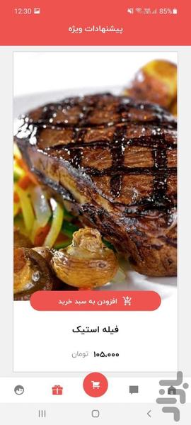 عمو میلاد | سفارش آنلاین غذا اراک - عکس برنامه موبایلی اندروید