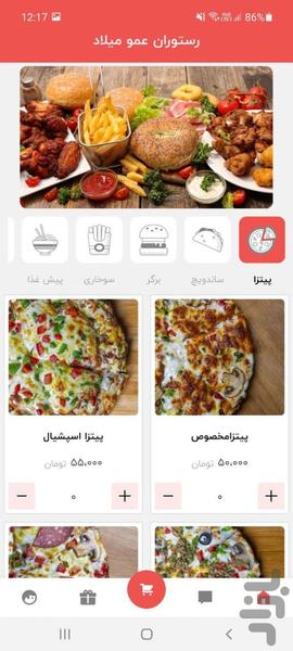 عمو میلاد | سفارش آنلاین غذا اراک - عکس برنامه موبایلی اندروید