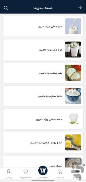 لبنیات دامپرور | اراک - Image screenshot of android app