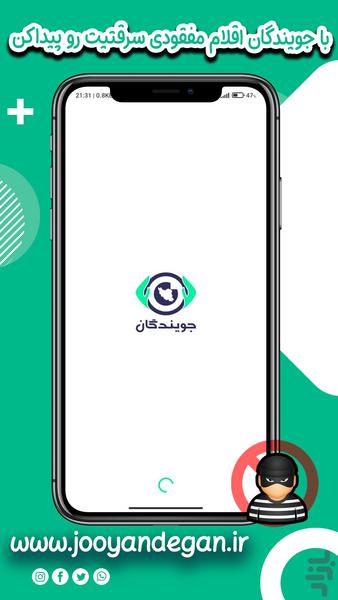 jooyandegan - Image screenshot of android app