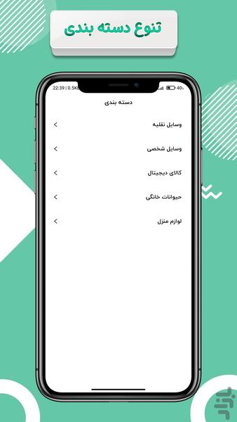 جویندگان - عکس برنامه موبایلی اندروید