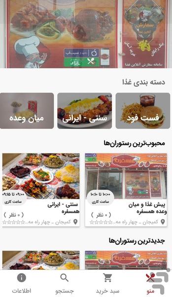 همسفره - عکس برنامه موبایلی اندروید