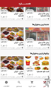 همسفره - عکس برنامه موبایلی اندروید