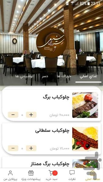 samieirestaurant - Image screenshot of android app