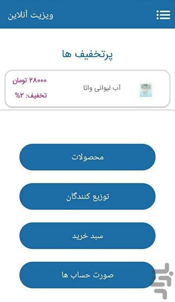 ویزیت آنلاین - عکس برنامه موبایلی اندروید