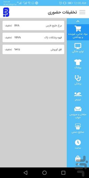 بسامد تخفیف - Image screenshot of android app