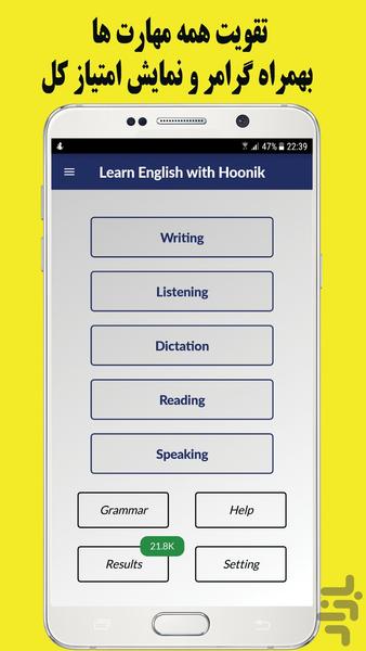 آموزش زبان انگلیسی با هوونیک - عکس برنامه موبایلی اندروید