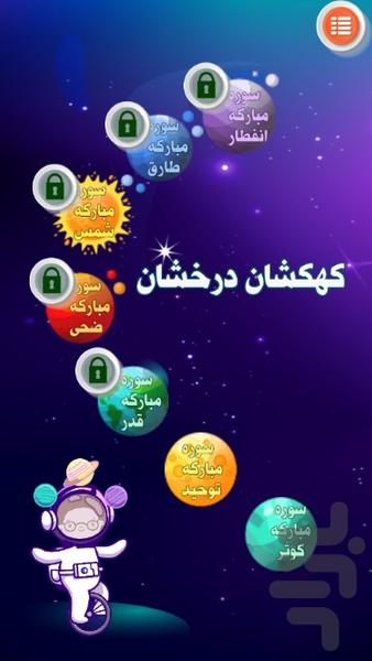 کهکشان درخشان - عکس بازی موبایلی اندروید