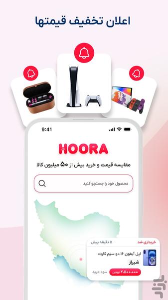 ‏هورا (مقایسه و خرید آنلاین) - عکس برنامه موبایلی اندروید