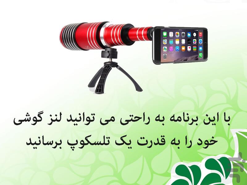 تلسکوپ فوق پیشرفته - Image screenshot of android app