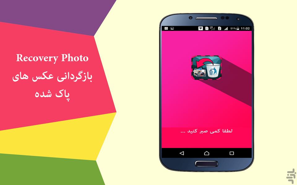 بازیابی عکس های پاک شده - عکس برنامه موبایلی اندروید