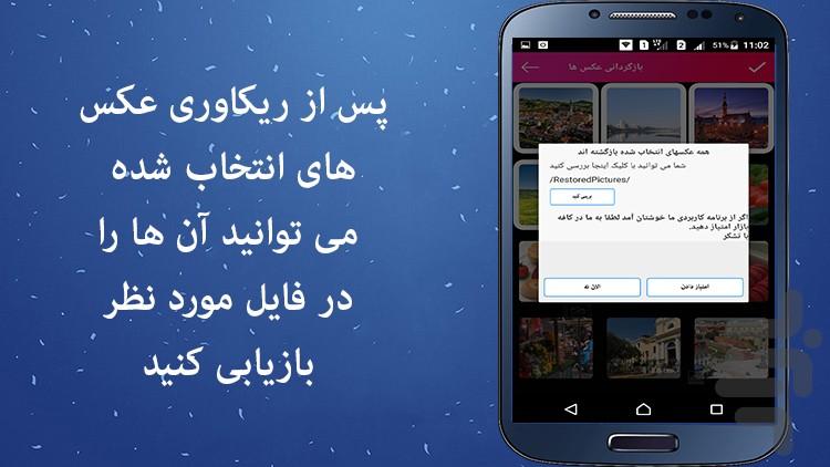 بازیابی عکس های پاک شده - عکس برنامه موبایلی اندروید