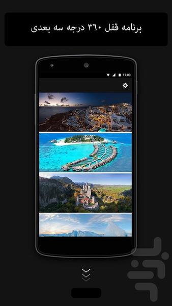 قفل صفحه ۳۶۰ درجه سه بعدی - عکس برنامه موبایلی اندروید