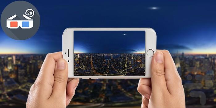 قفل صفحه ۳۶۰ درجه سه بعدی - عکس برنامه موبایلی اندروید