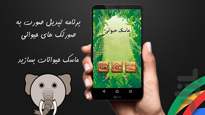 برنامه ویرایش صورت حیوانی - عکس برنامه موبایلی اندروید