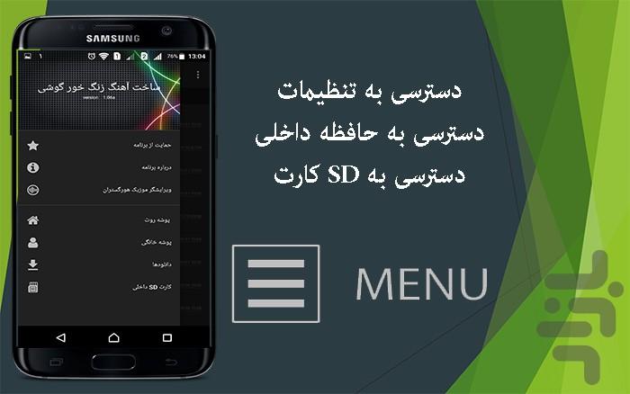ساخت آهنگ زنگ خور گوشی - عکس برنامه موبایلی اندروید