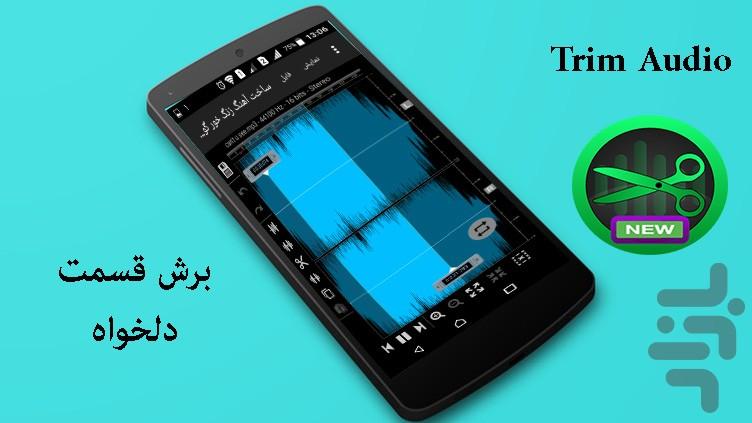 ساخت آهنگ زنگ خور گوشی - عکس برنامه موبایلی اندروید