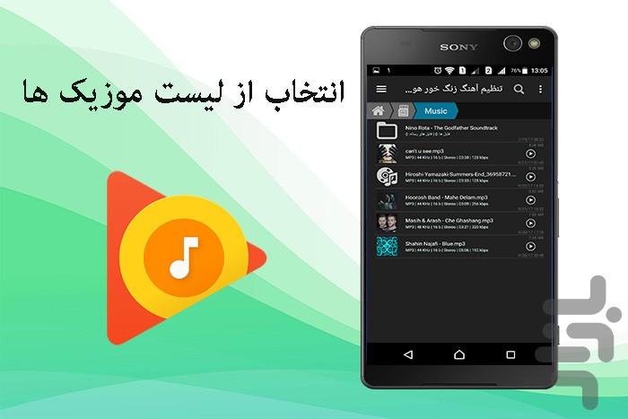 ساخت آهنگ زنگ خور گوشی - عکس برنامه موبایلی اندروید