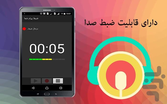 ساخت آهنگ زنگ خور گوشی - عکس برنامه موبایلی اندروید