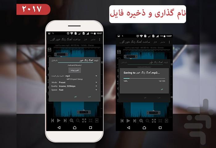 ساخت آهنگ زنگ خور گوشی - عکس برنامه موبایلی اندروید