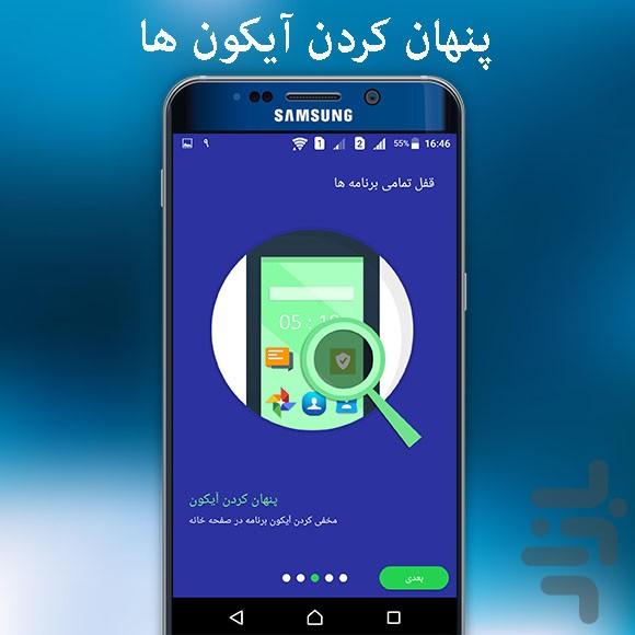 قفل تمامی برنامه ها - عکس برنامه موبایلی اندروید