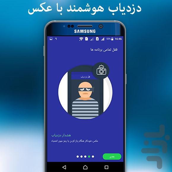 قفل تمامی برنامه ها - عکس برنامه موبایلی اندروید