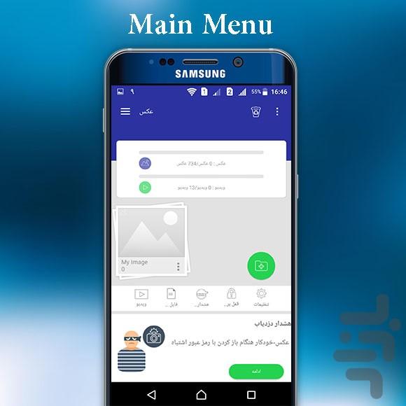 قفل تمامی برنامه ها - عکس برنامه موبایلی اندروید